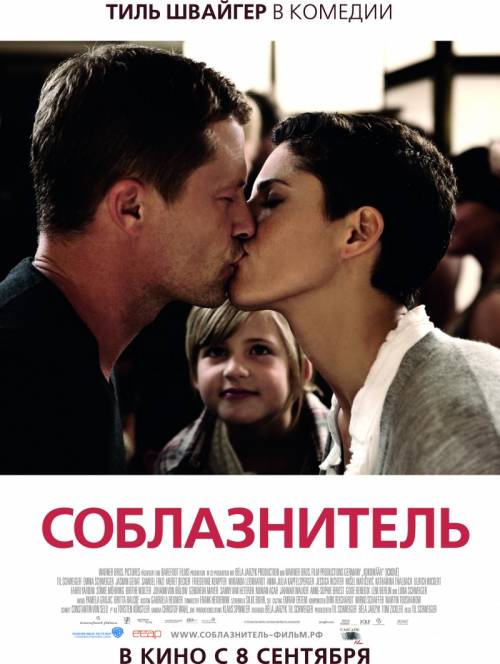 Соблазнитель / Kokowääh (2010)