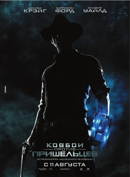 Ковбои против пришельцев / Cowboys & Aliens (2011)