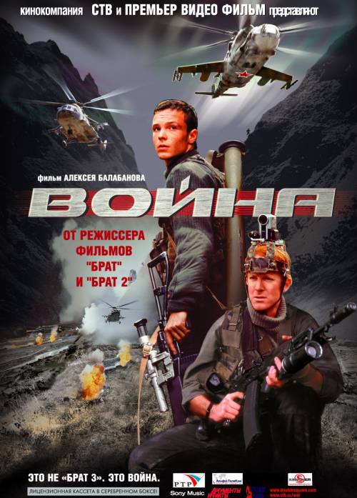 Война