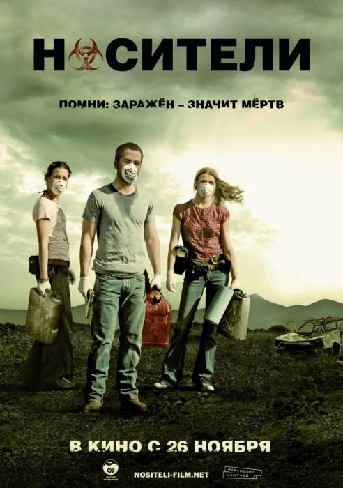 Носители / Carriers (2009)