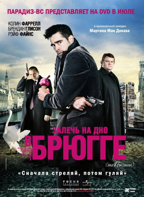 Залечь на дно в Брюгге / In Bruges (2008)