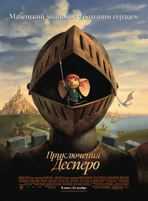 Приключения Десперо / The Tale of Despereaux (2008)