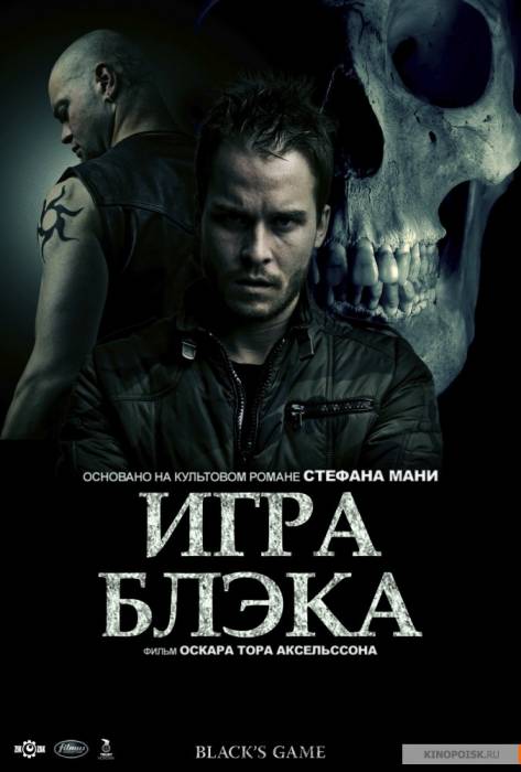 Игра Блэка / Svartur a leik (2012)