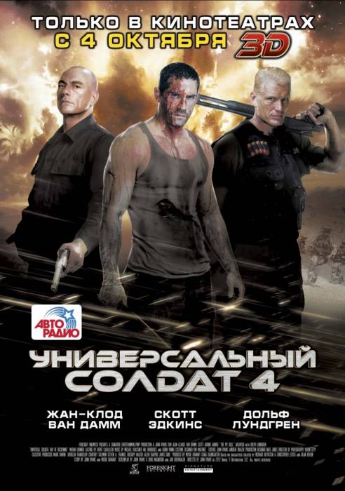 Универсальный солдат 4 / Universal Soldier: A New Dimension (2012)