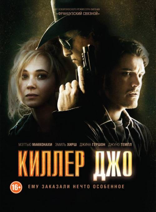 Киллер Джо