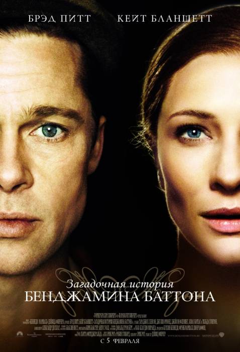 Загадочная история Бенджамина Баттона / The Curious Case of Benjamin Button (2008)