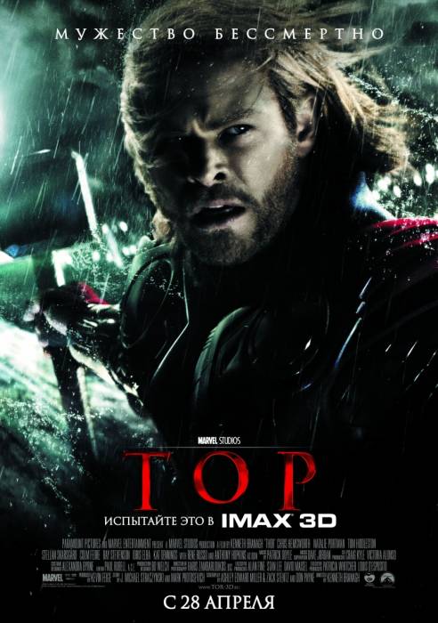 Тор / Thor (2011)