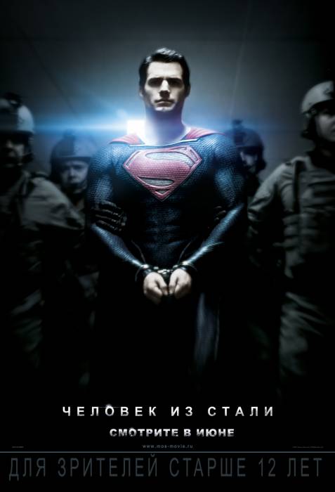 Человек из стали / Man of Steel (2013)