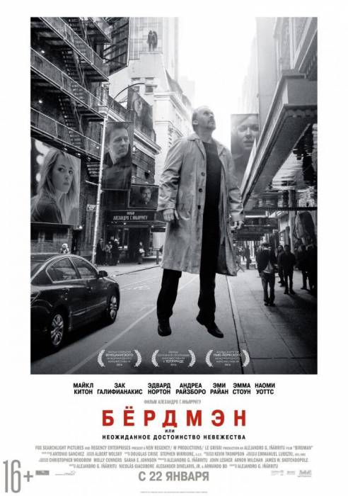 Бёрдмэн / Birdman or (The Unexpected Virtue of Ignorance) (2014)