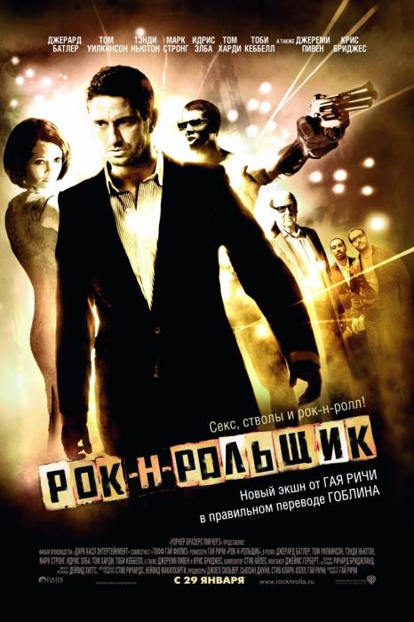 Рок-н-рольщик / RocknRolla (2008)