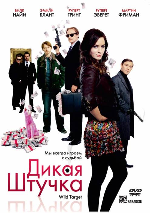 Дикая штучка / Wild Target (2010)