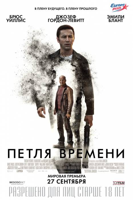 Петля времени / Looper (2012)